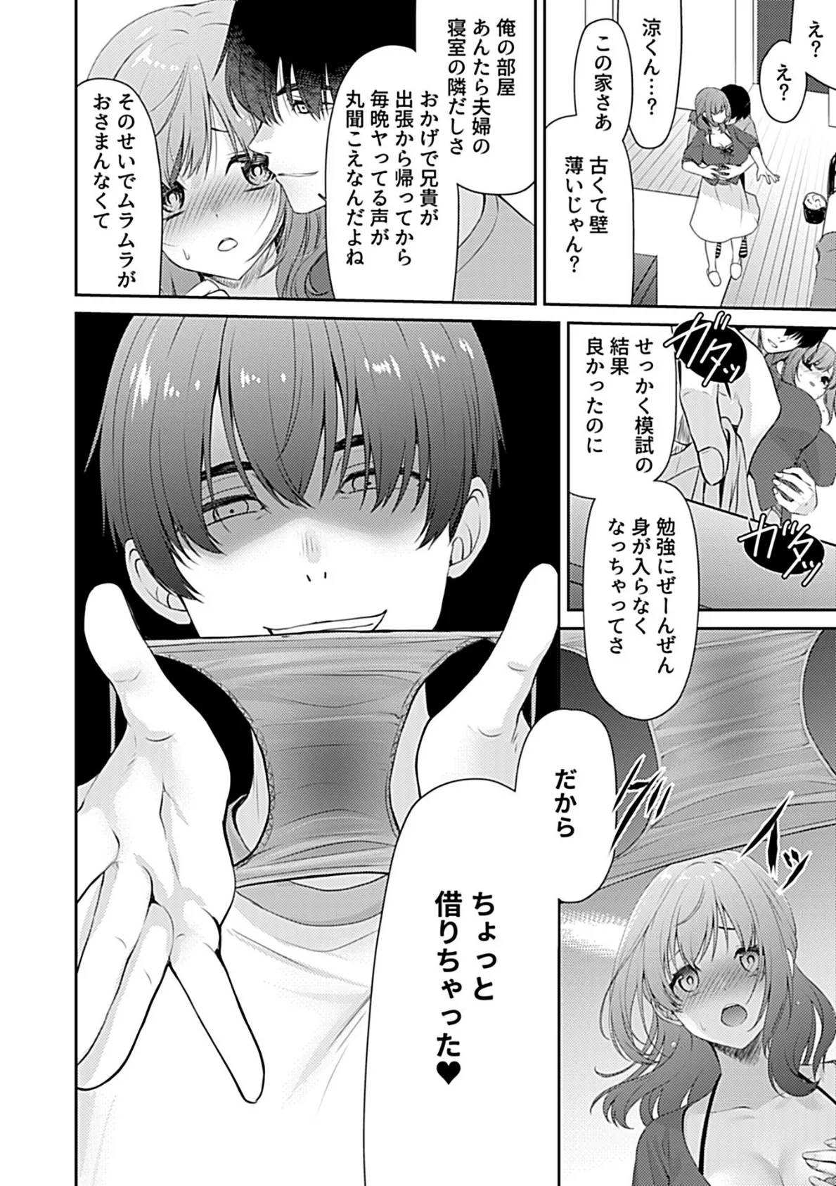 雄の匂いと、堕ちる人妻 6ページ