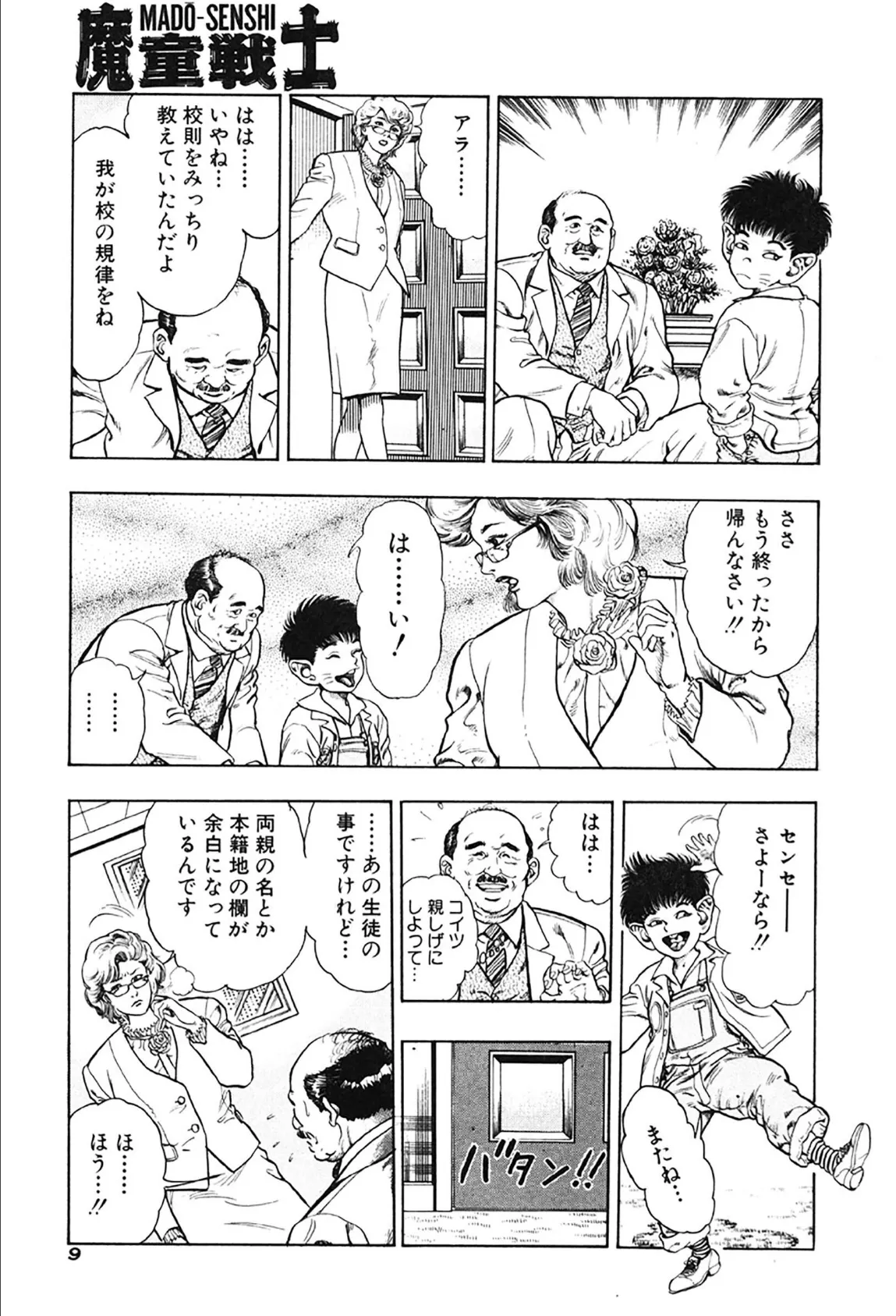 魔童戦士 9ページ