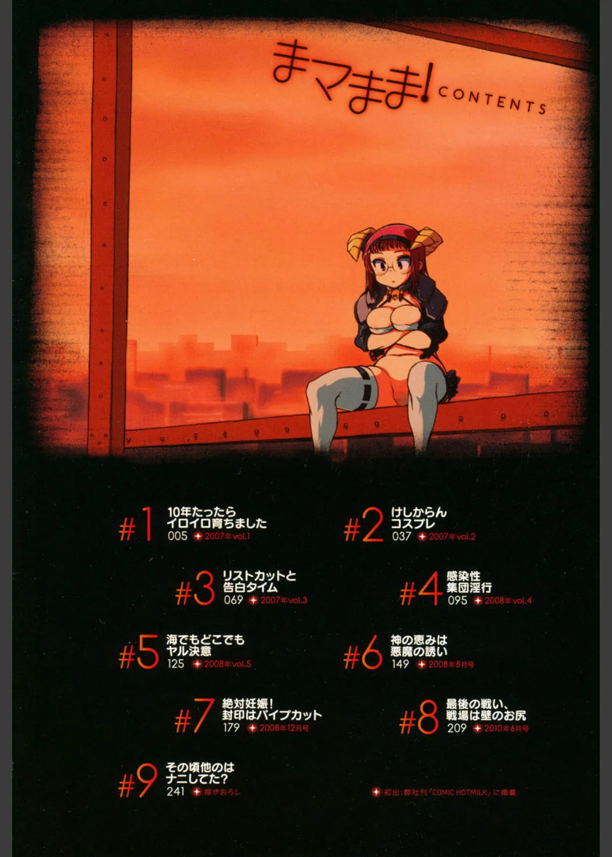 まマまま! 3ページ