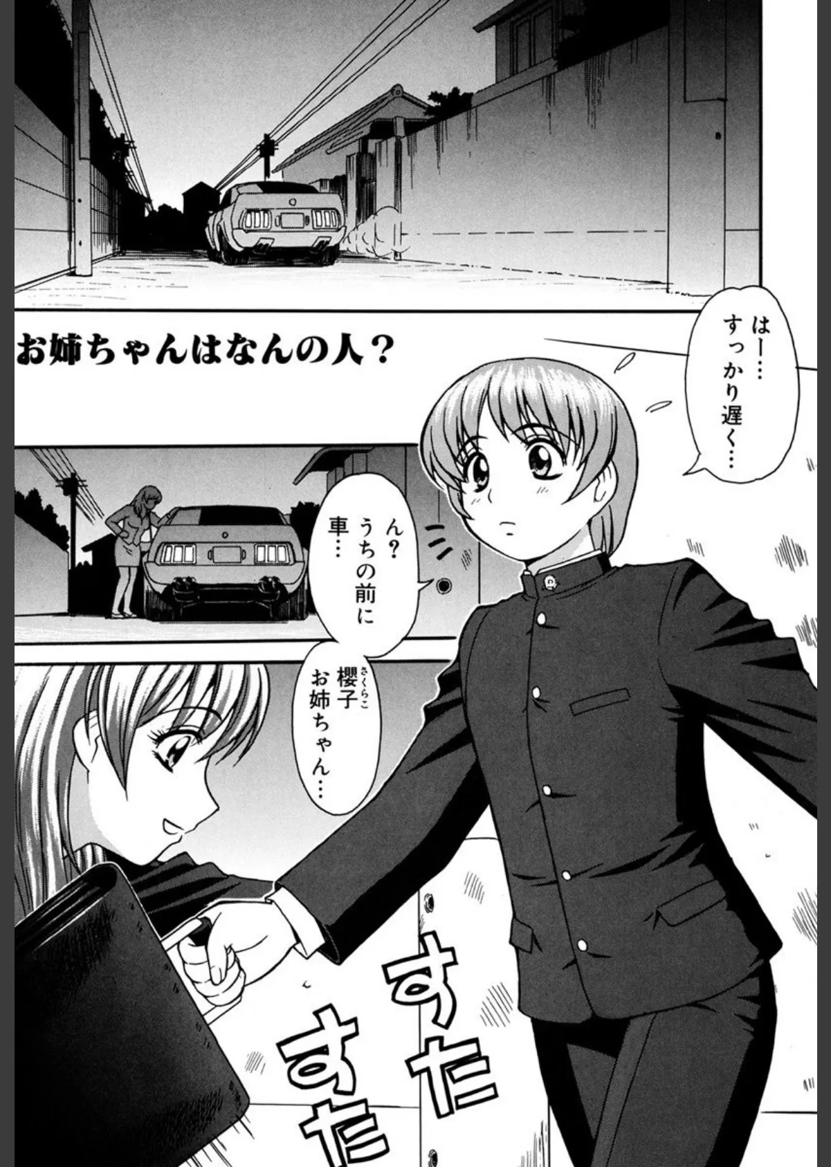 お姉さんは何の人? 4ページ