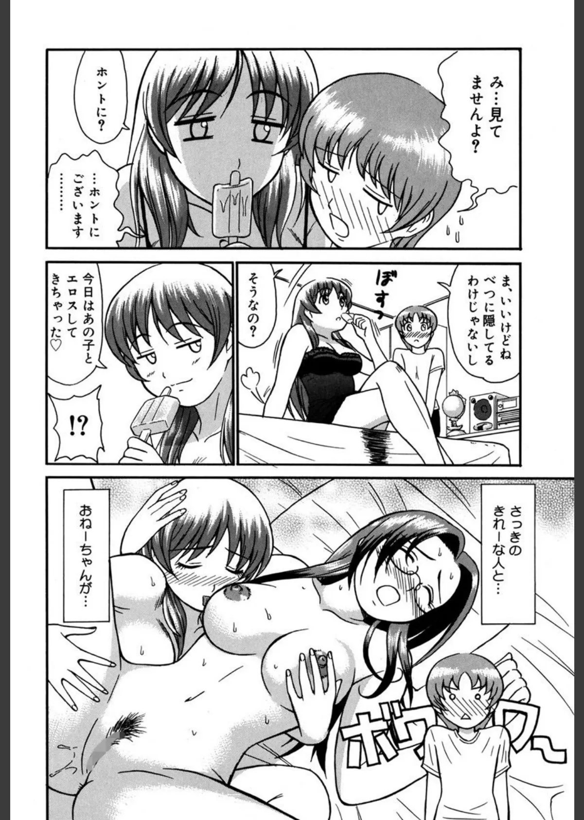 お姉さんは何の人? 7ページ