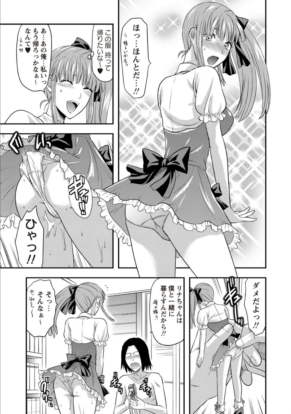 DOLL-後編- 3ページ