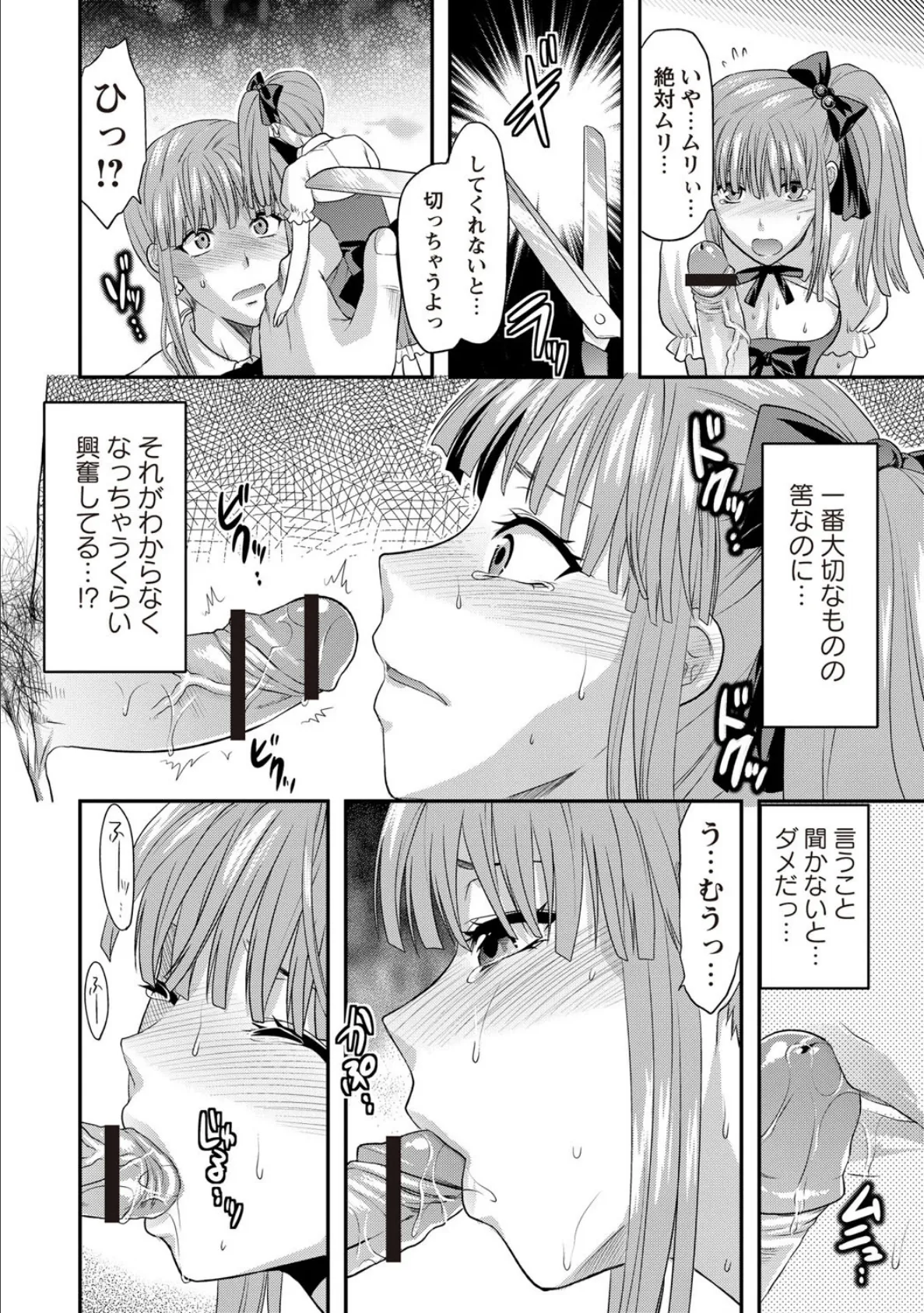 DOLL-後編- 6ページ