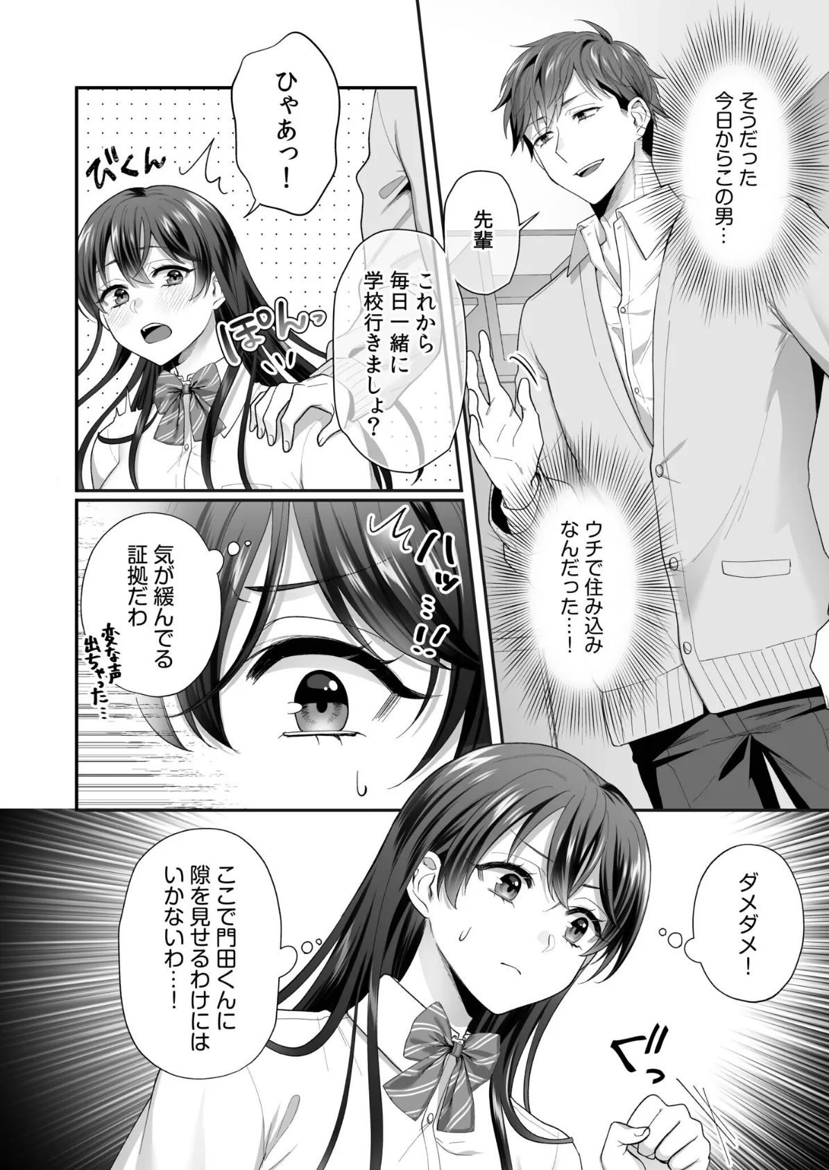 生まじめ女子はムカつく後輩のわからせ絶頂に逆らえない(3) 4ページ