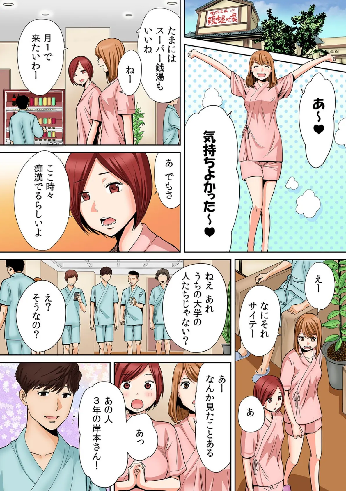 彼女が痴●で果てるまで〜声も出せずにイっちゃった…!〜【フルカラー】 3ページ