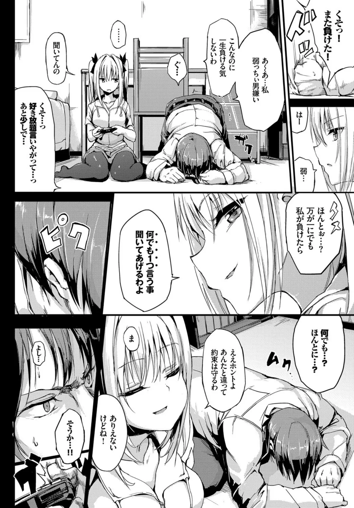 ツンデレ彼女を縛ってみた! 2ページ