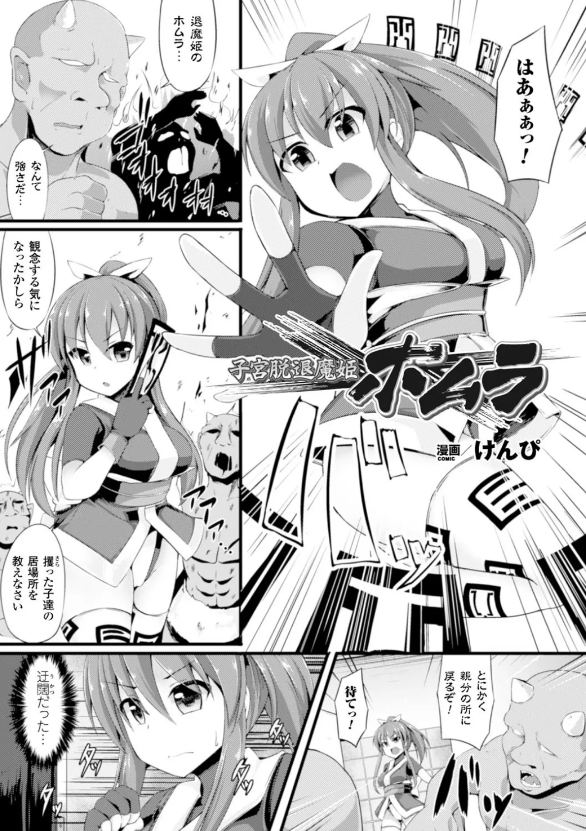 二次元コミックマガジン 子宮脱ヒロインに中出し放題! Vol.1 21ページ