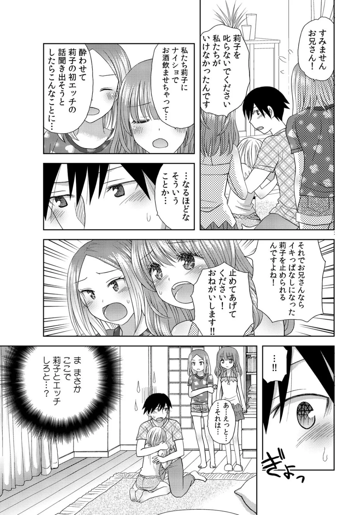 イキっぱなしの妹〜触っただけで連続絶頂!〜 (6) 3ページ