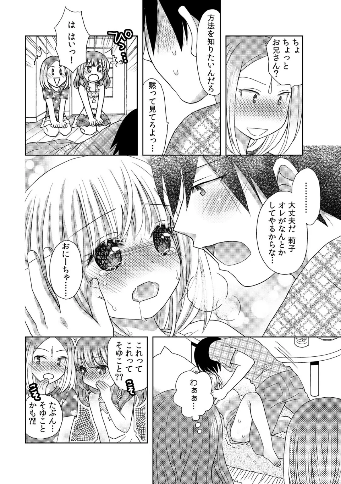 イキっぱなしの妹〜触っただけで連続絶頂!〜 (6) 6ページ