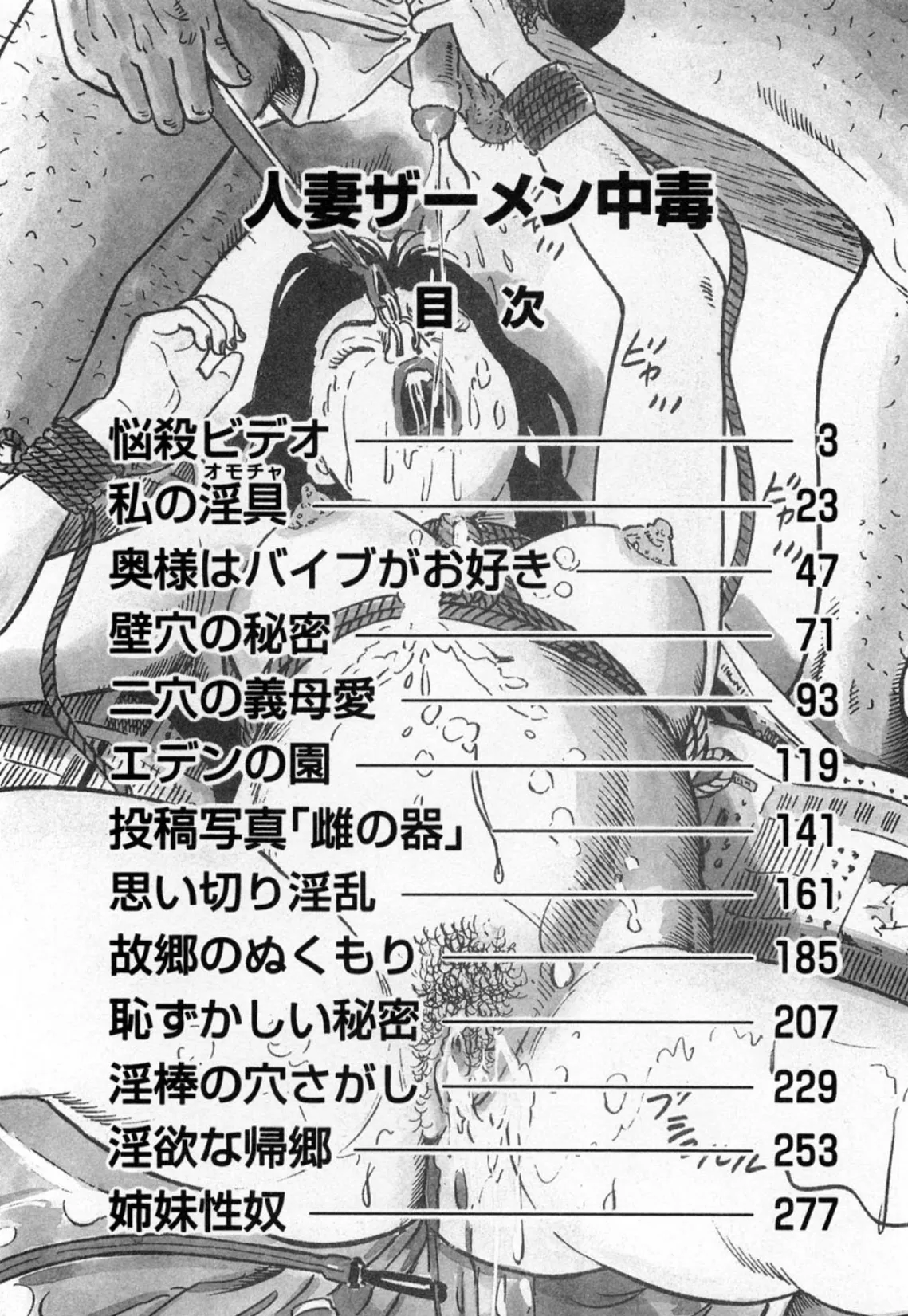 人妻ザーメン中毒 3ページ