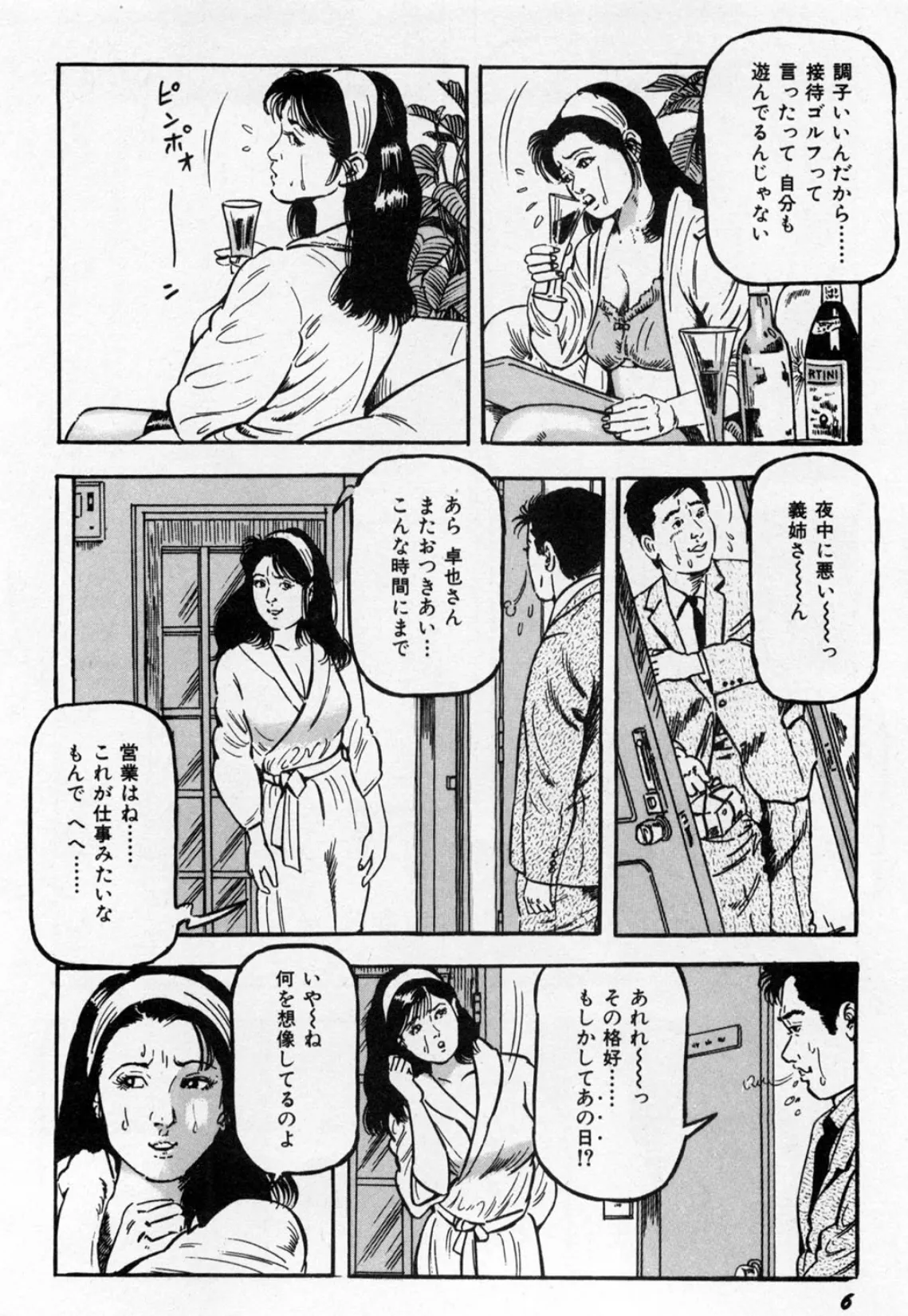 人妻ザーメン中毒 7ページ