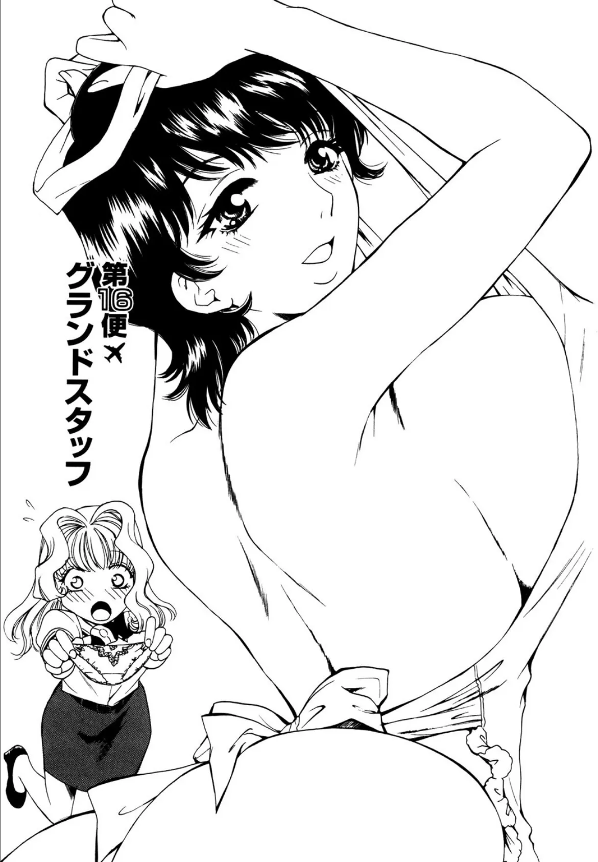 翔んだW (3) 2ページ