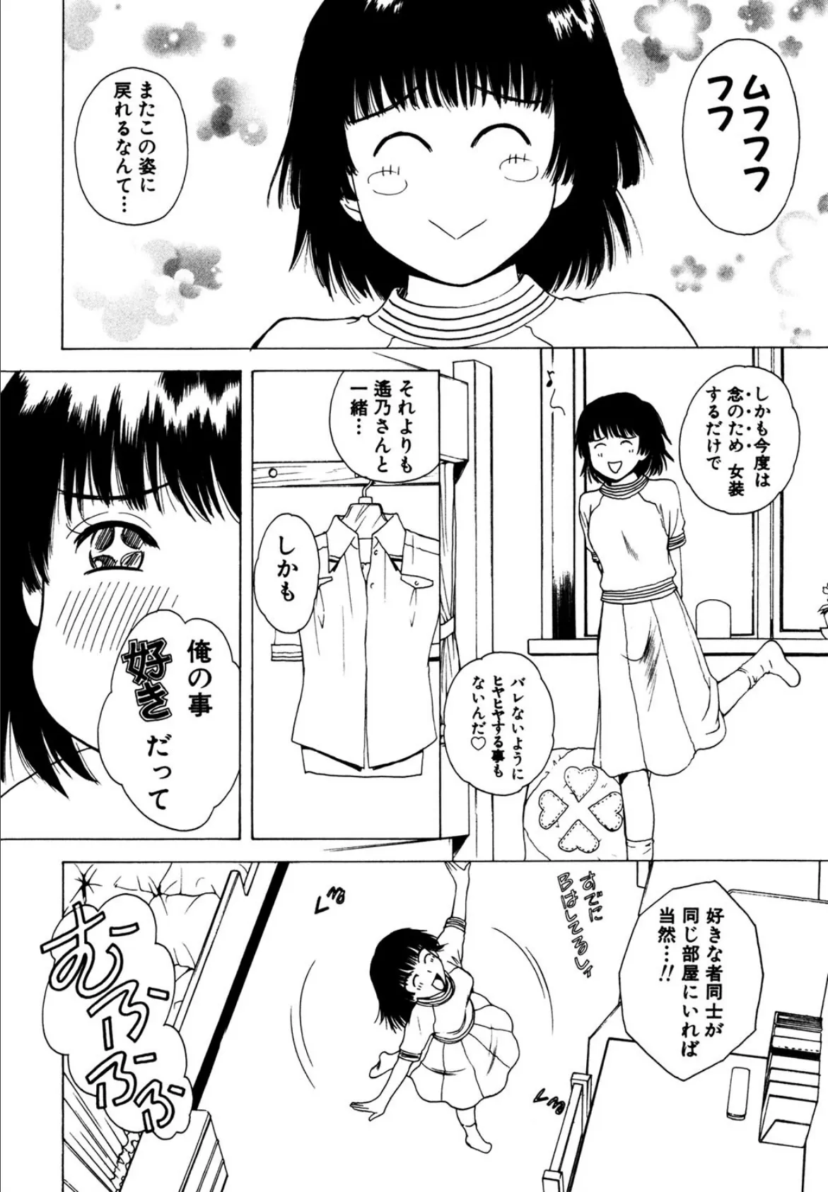 翔んだW (3) 3ページ