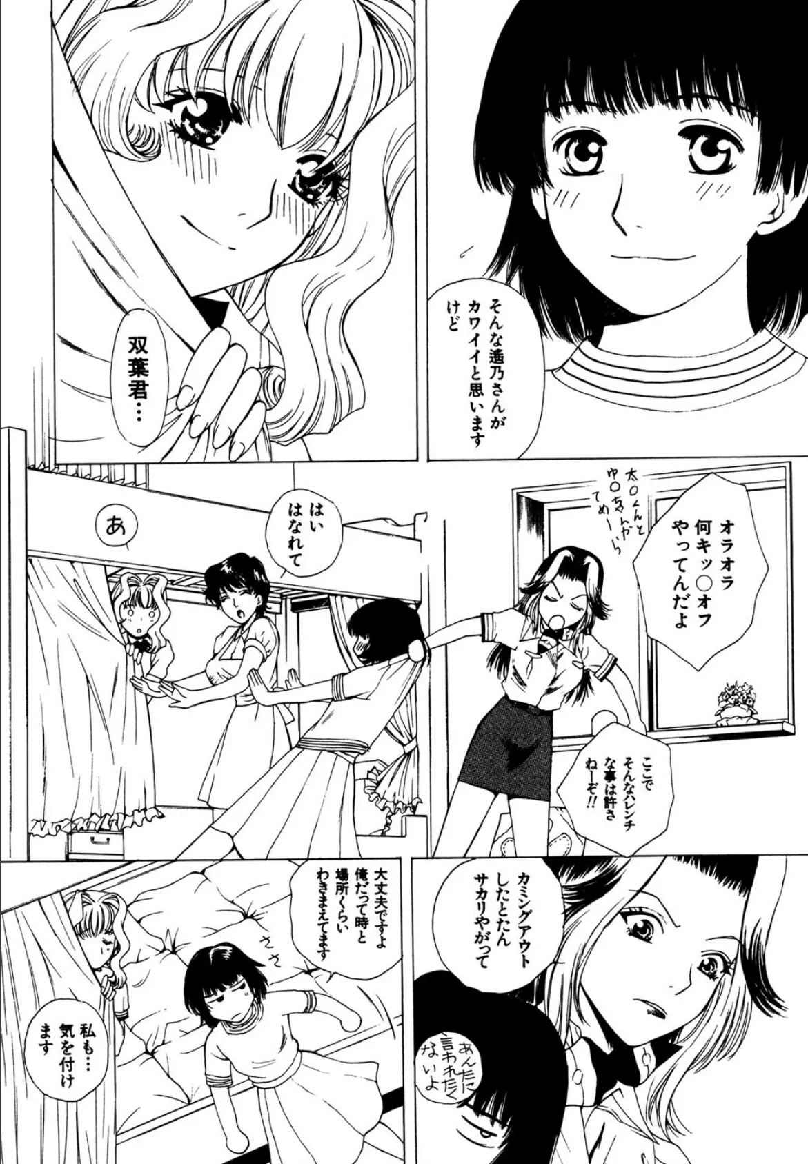 翔んだW (3) 5ページ