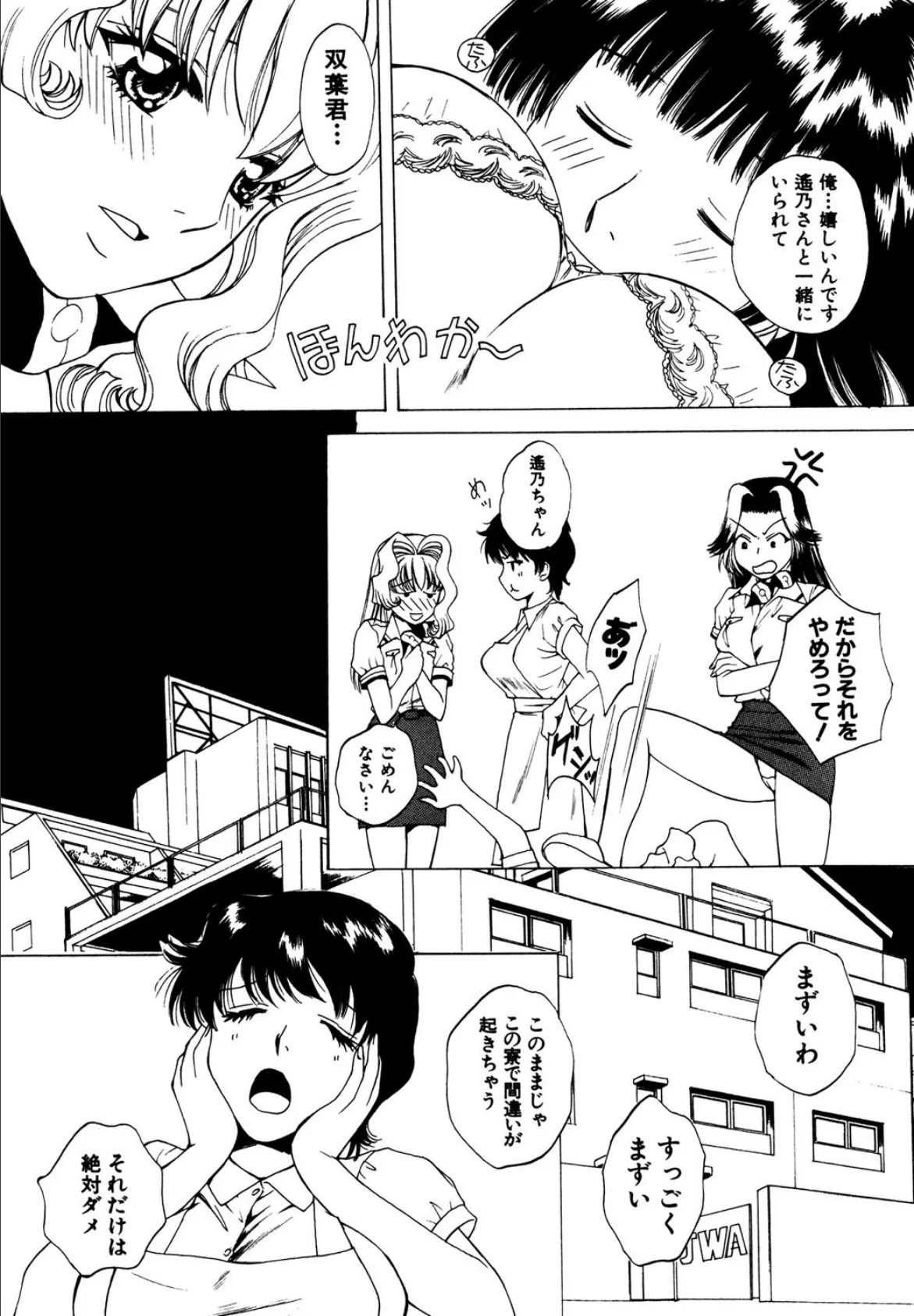 翔んだW (3) 7ページ