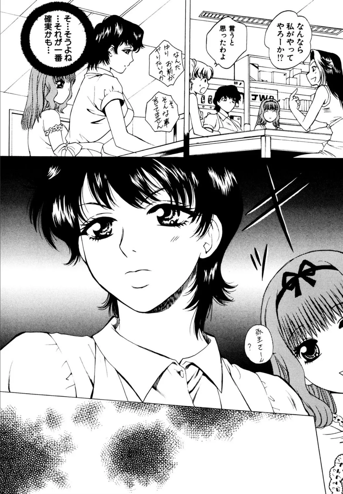 翔んだW (3) 9ページ