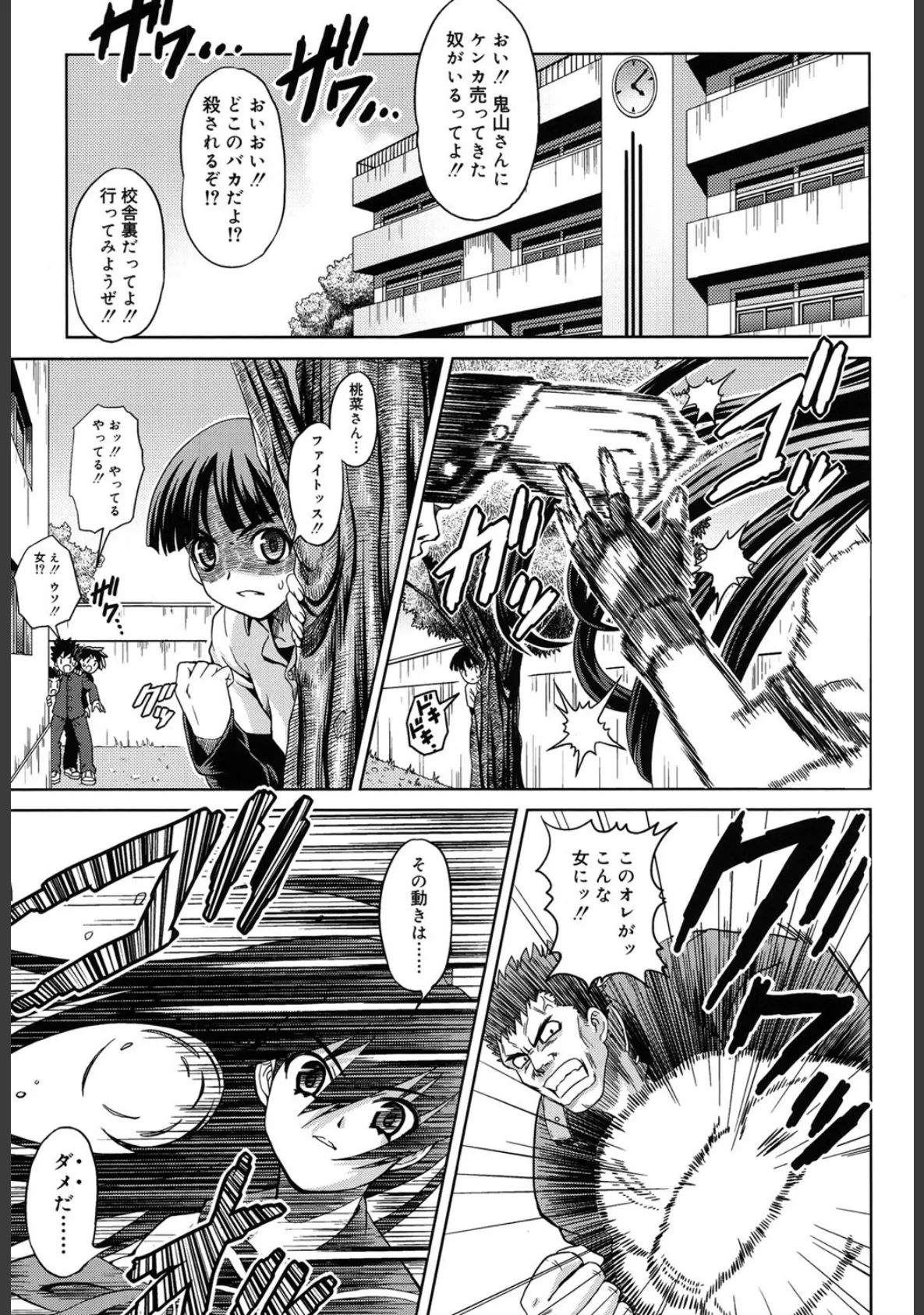 絶頂フルスロットル! 2ページ