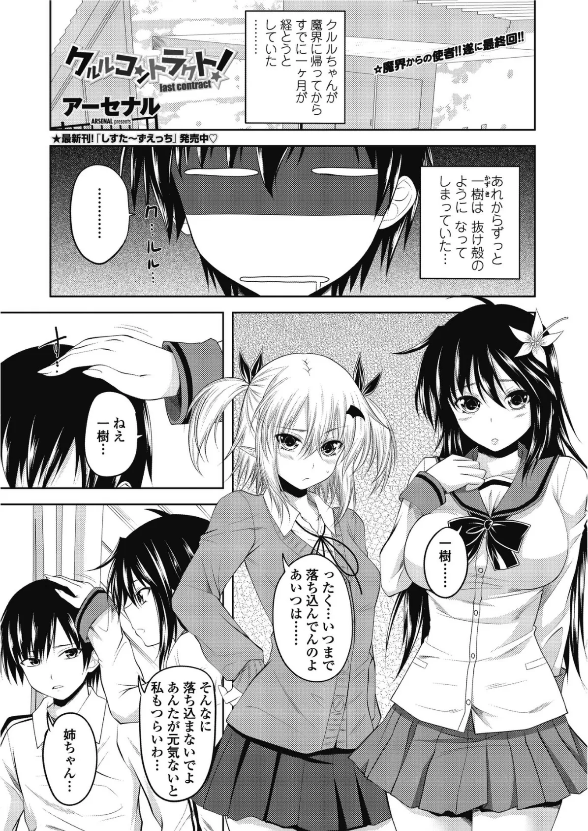 COMICペンギンクラブ2011年7月号 3ページ