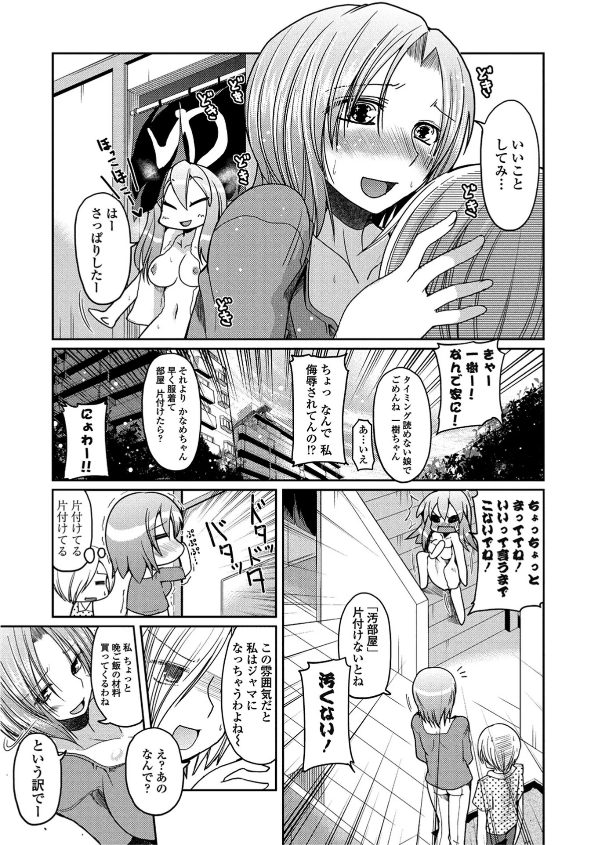 COMICペンギンクラブ2011年6月号 5ページ