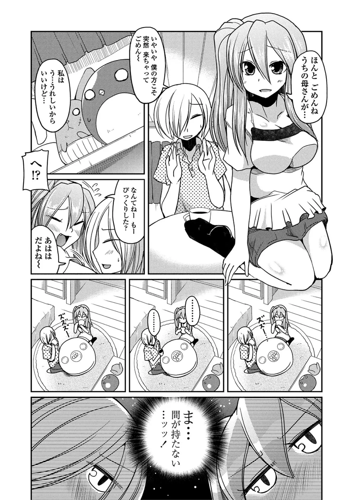 COMICペンギンクラブ2011年6月号 7ページ