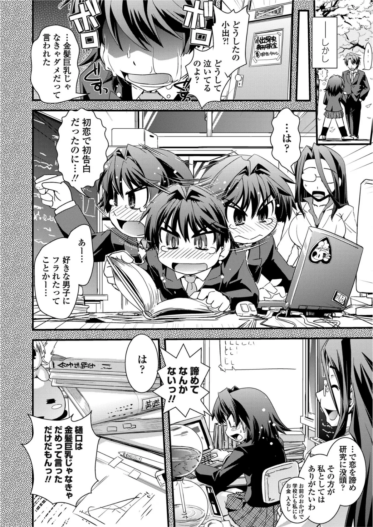 COMICペンギンクラブ2011年3月号 6ページ