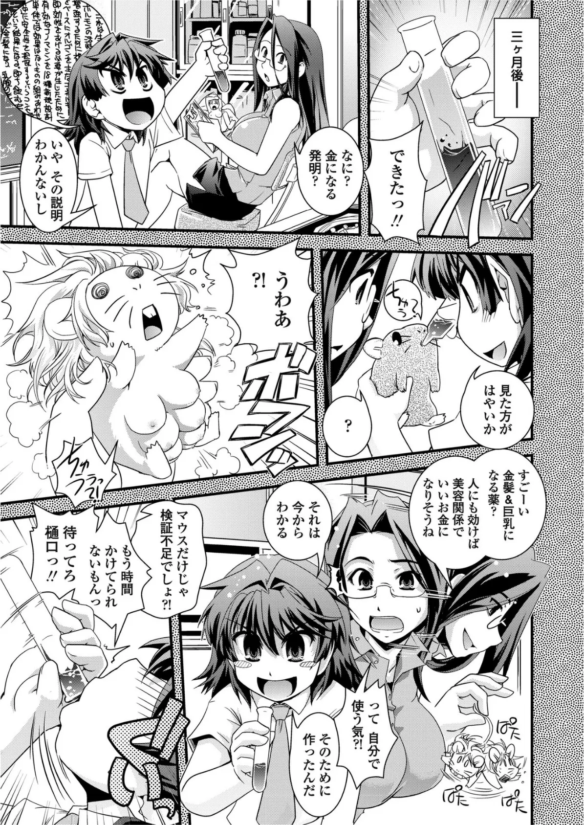 COMICペンギンクラブ2011年3月号 7ページ