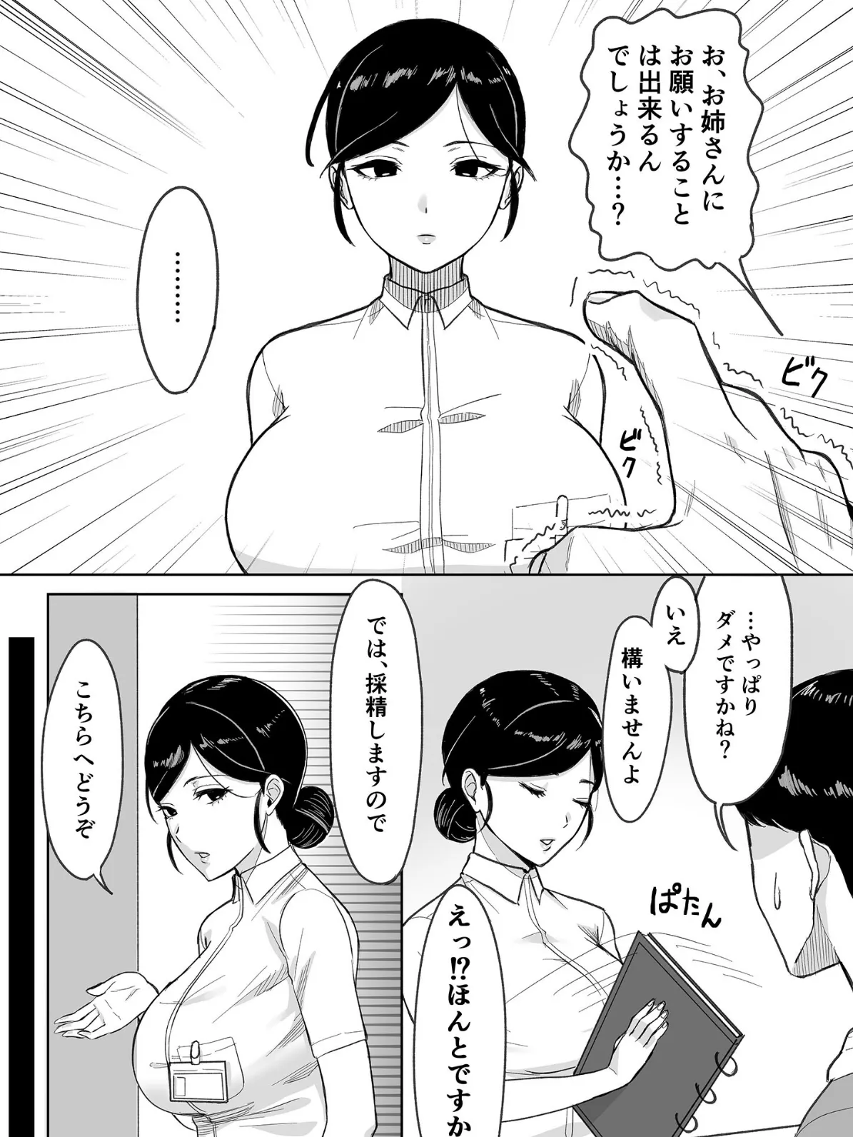 献精センター モザイク版 7ページ