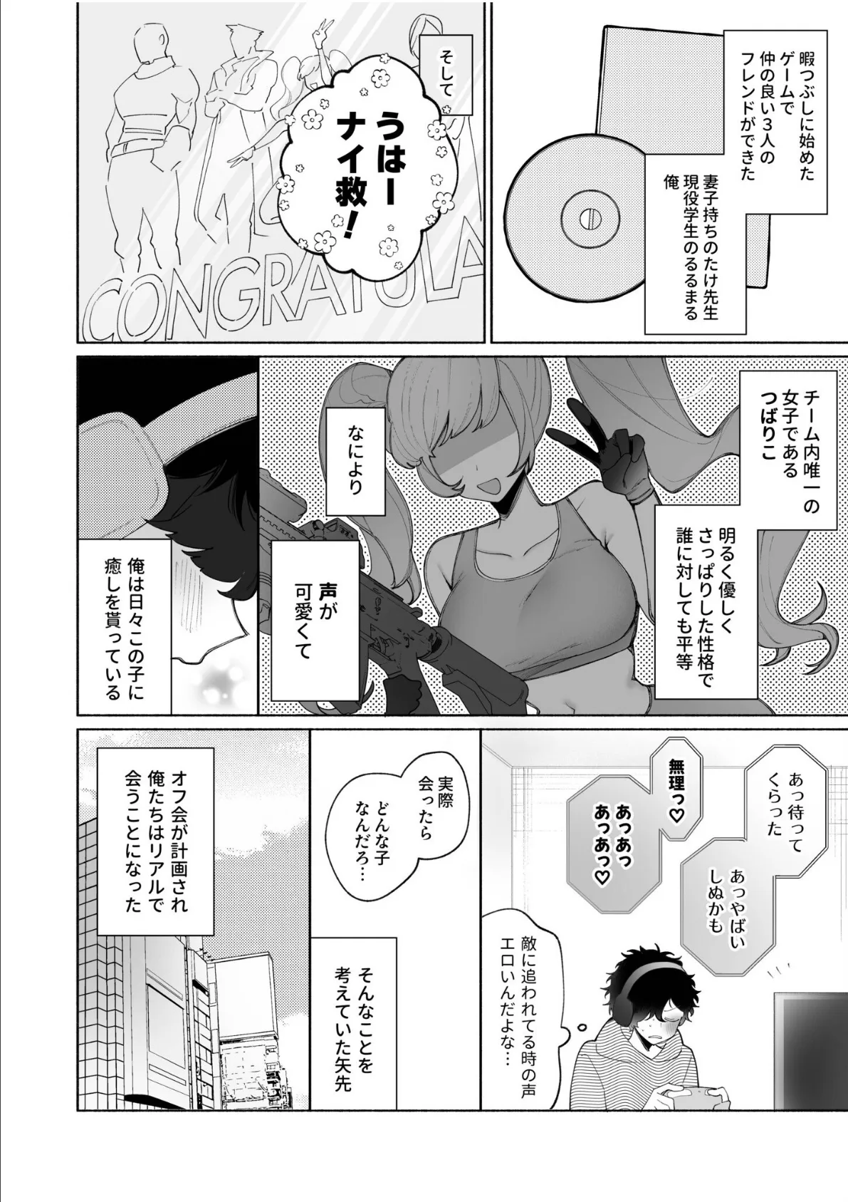 私の声はこーんな感じ(1)【18禁】 4ページ