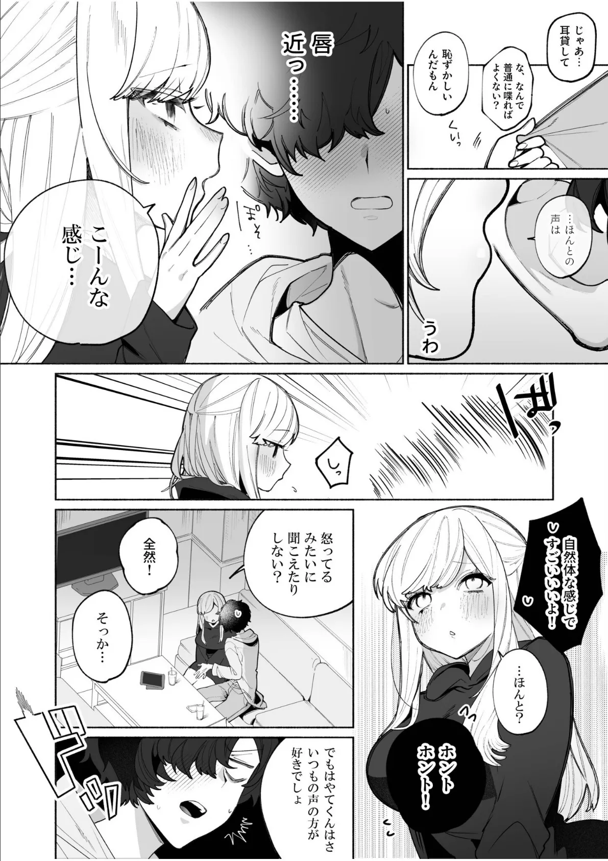 私の声はこーんな感じ(1)【18禁】 8ページ