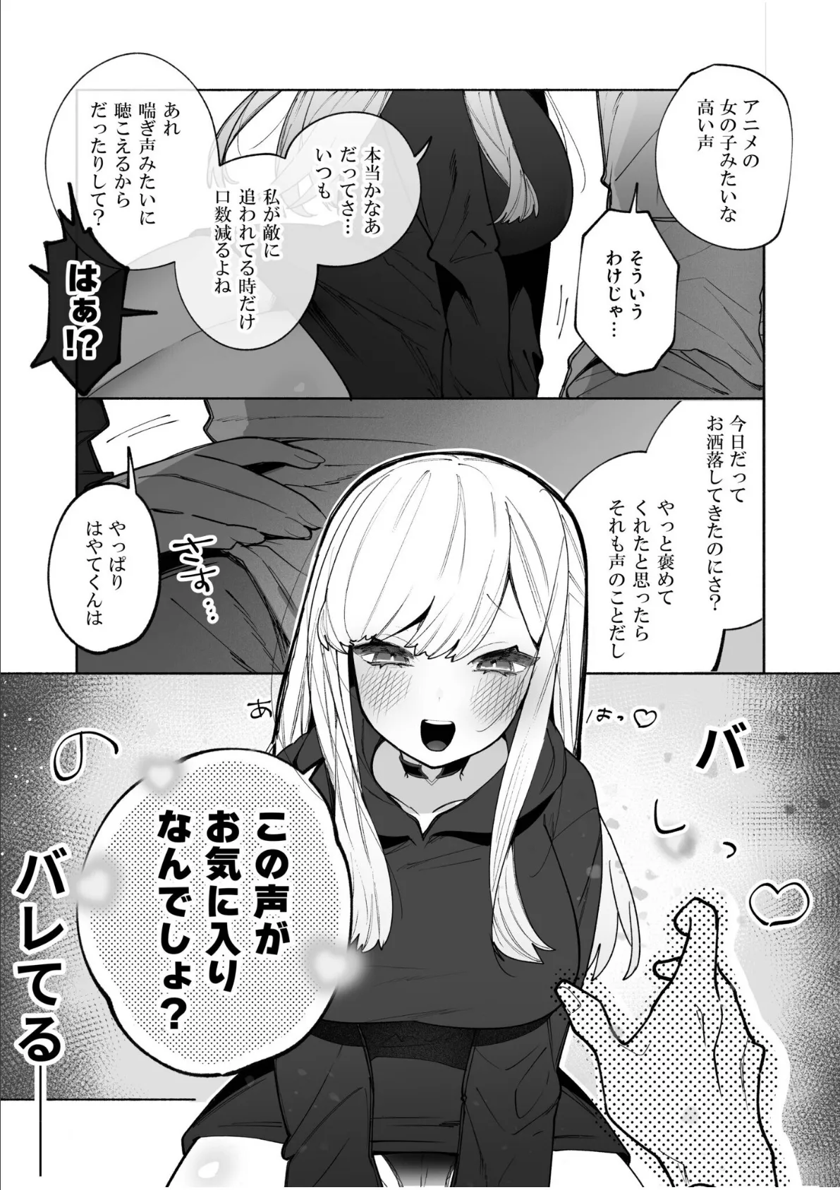 私の声はこーんな感じ(1)【18禁】 9ページ