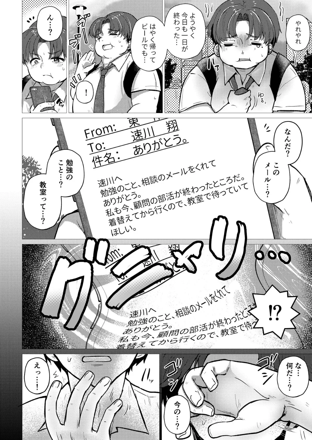 RE:えっちしよ? -厳しくてチョロい担任教師とヤリ直し- モザイク版 6ページ