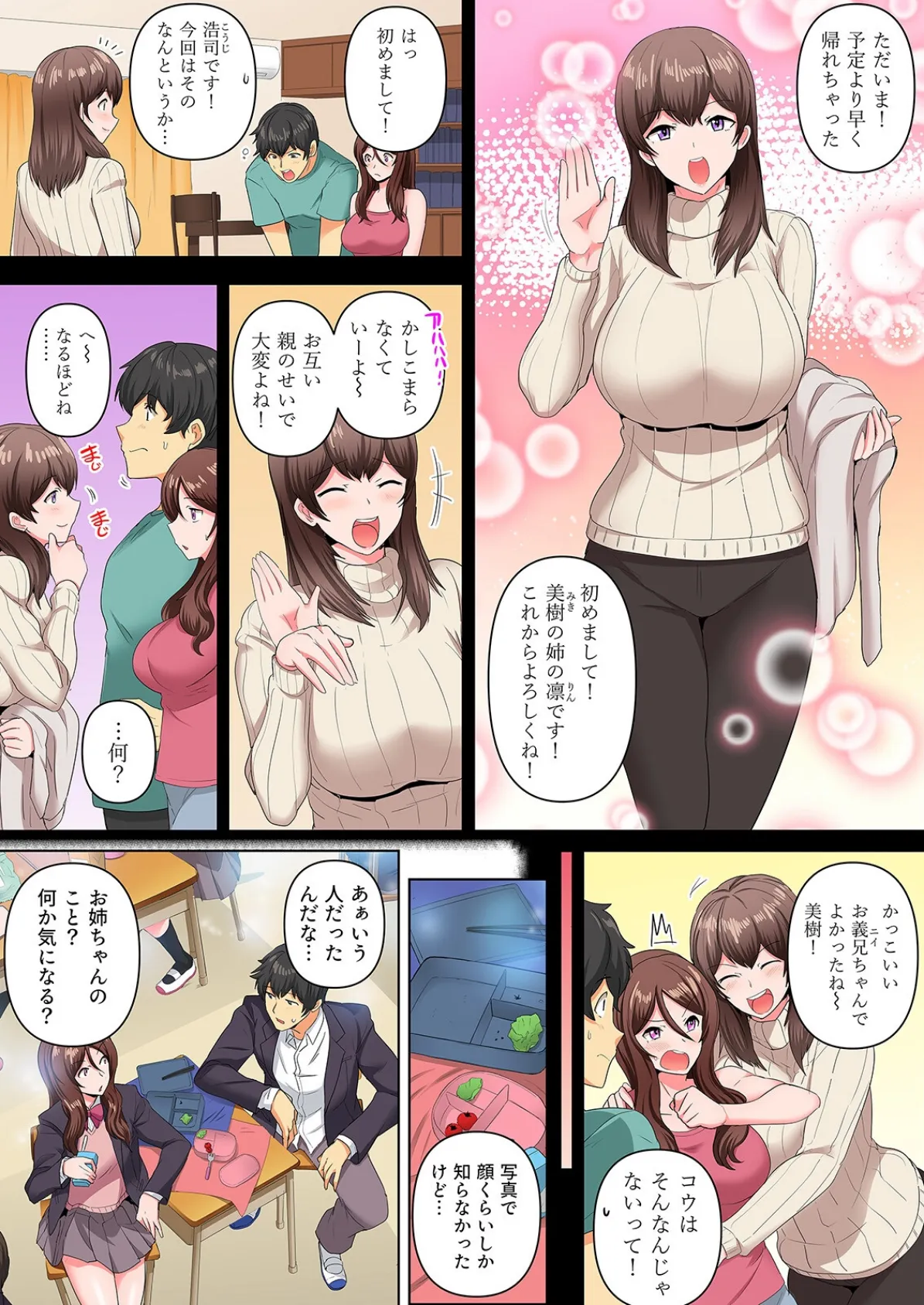 同級生で妹のあいつが酔った勢いで迫ってきた!?(4) 5ページ