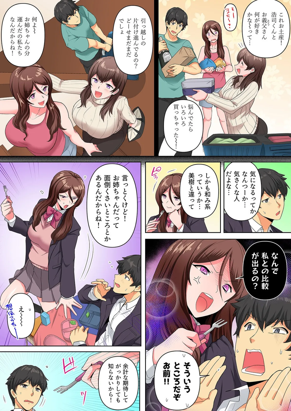 同級生で妹のあいつが酔った勢いで迫ってきた!?(4) 6ページ