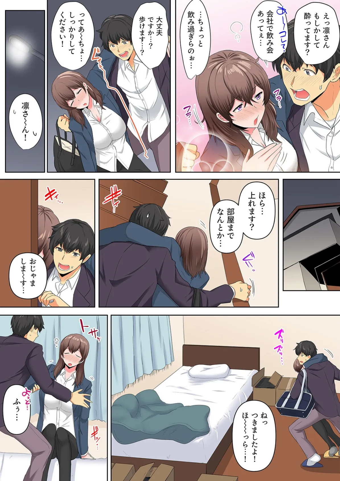 同級生で妹のあいつが酔った勢いで迫ってきた！？（4） 8ページ