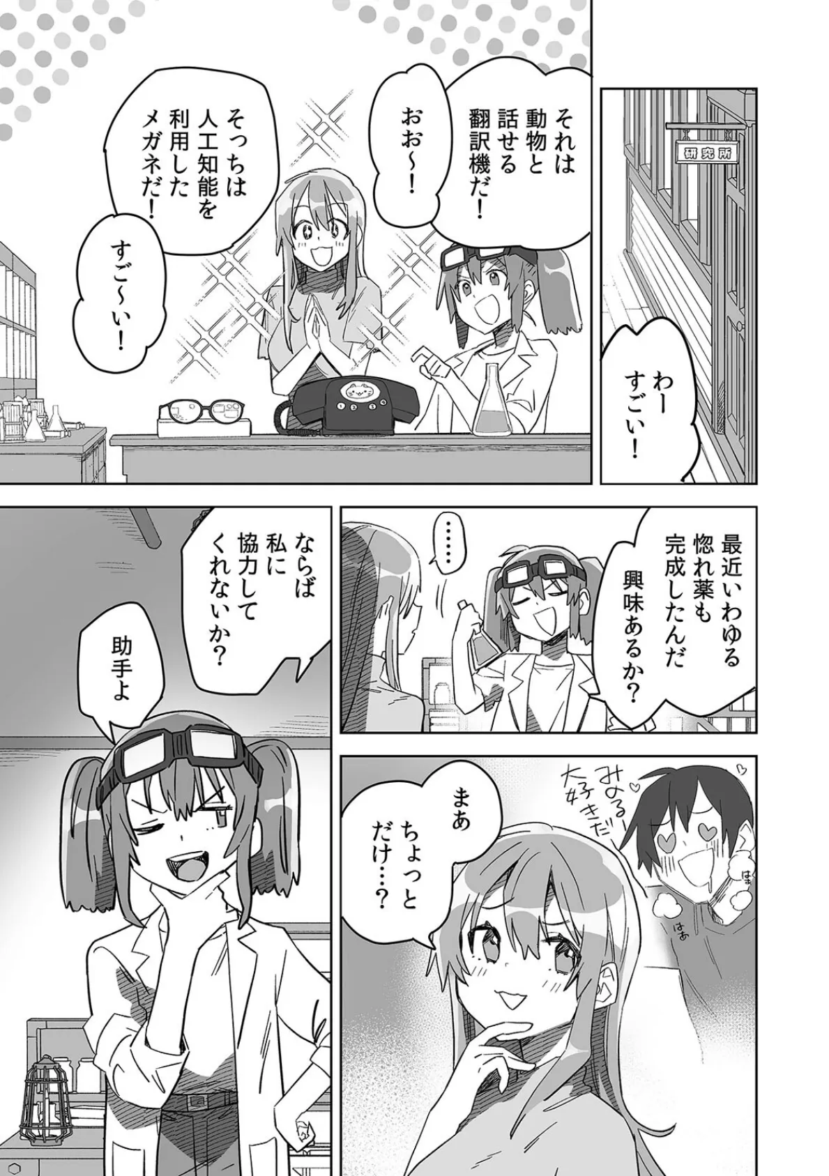 「おもちゃ」が本物だったんだけど…!?意図せず幼馴染と本気セックス(10) 3ページ