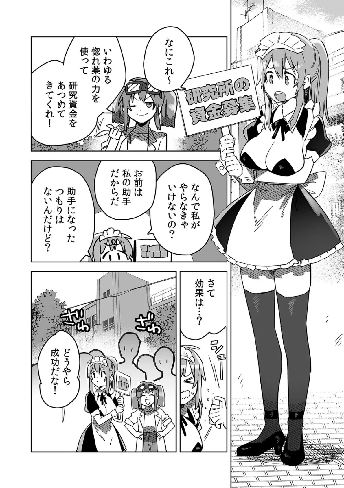 「おもちゃ」が本物だったんだけど…!?意図せず幼馴染と本気セックス(10) 4ページ