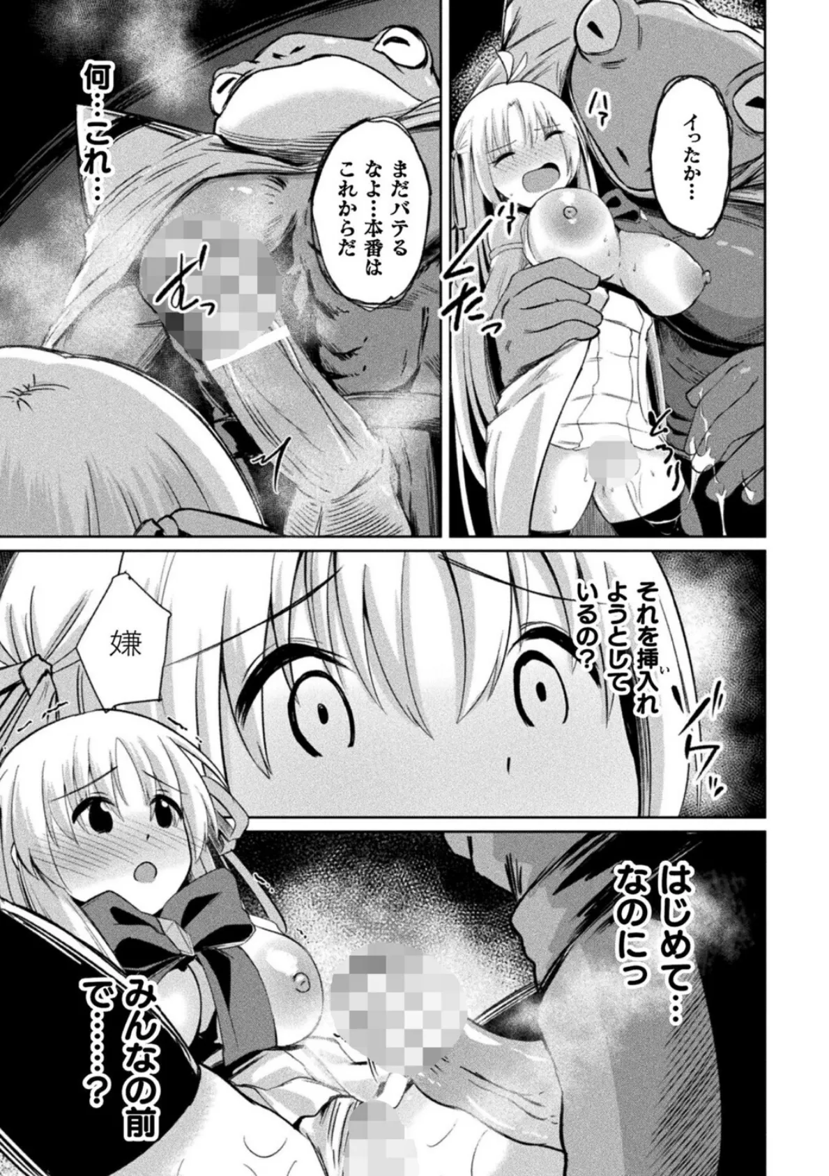 堕天少女ヒカリ〜darkness swallows light〜【単話】 5ページ