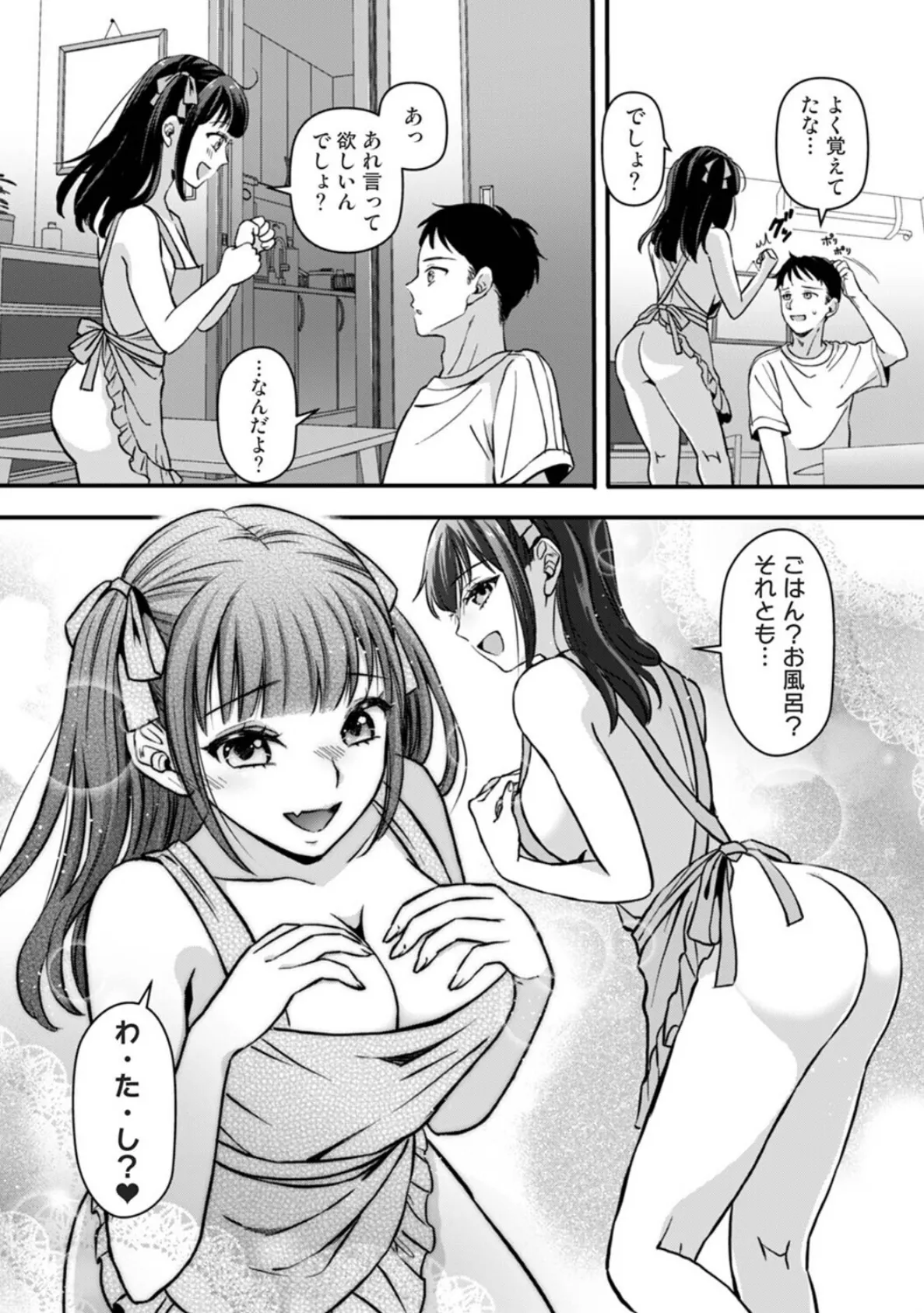 据え膳すぎる幼馴染は××ですか？ 第3話 5ページ