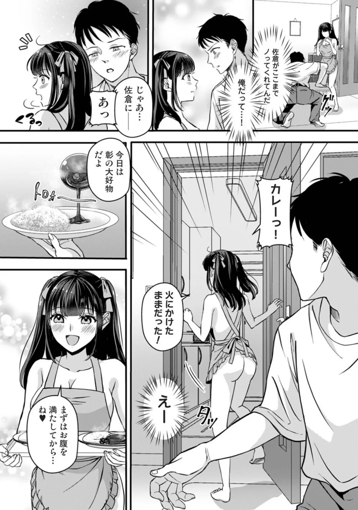 据え膳すぎる幼馴染は××ですか？ 第3話 6ページ