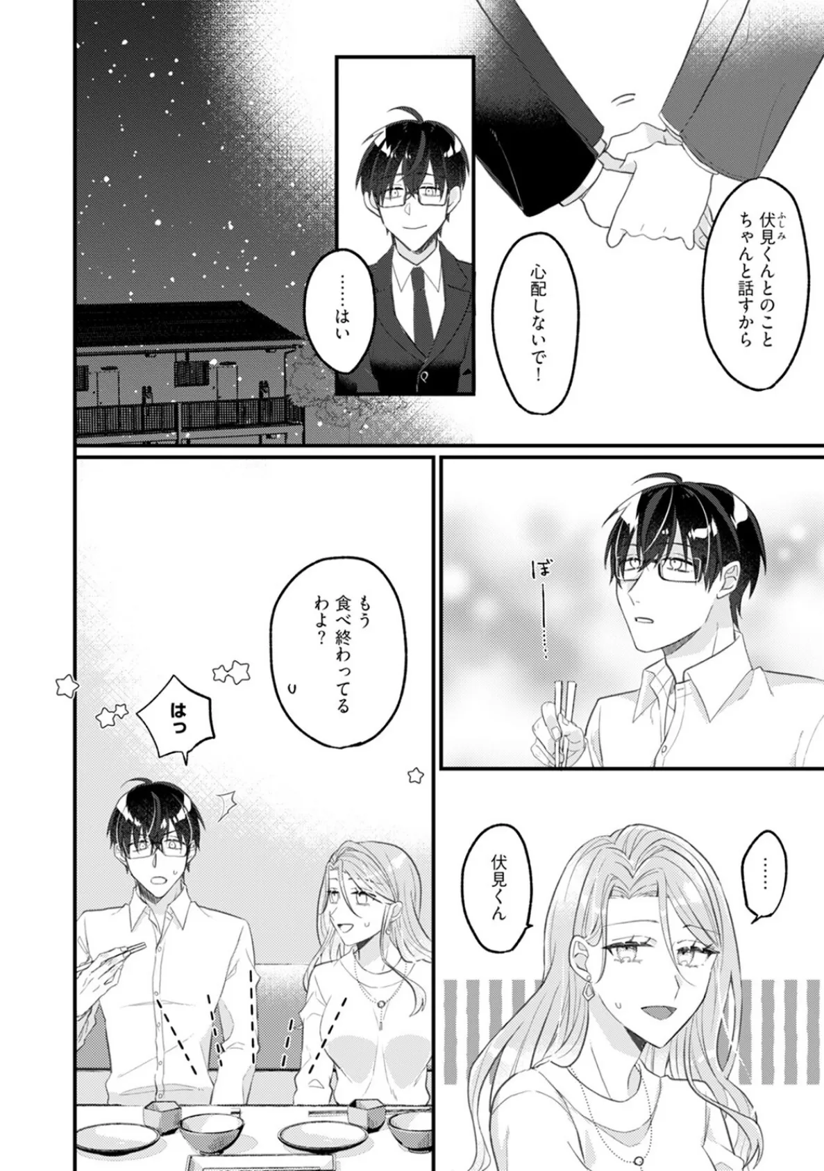 伏見くん、絶対オトす!【コミックス版】(2)《R18版》 16ページ