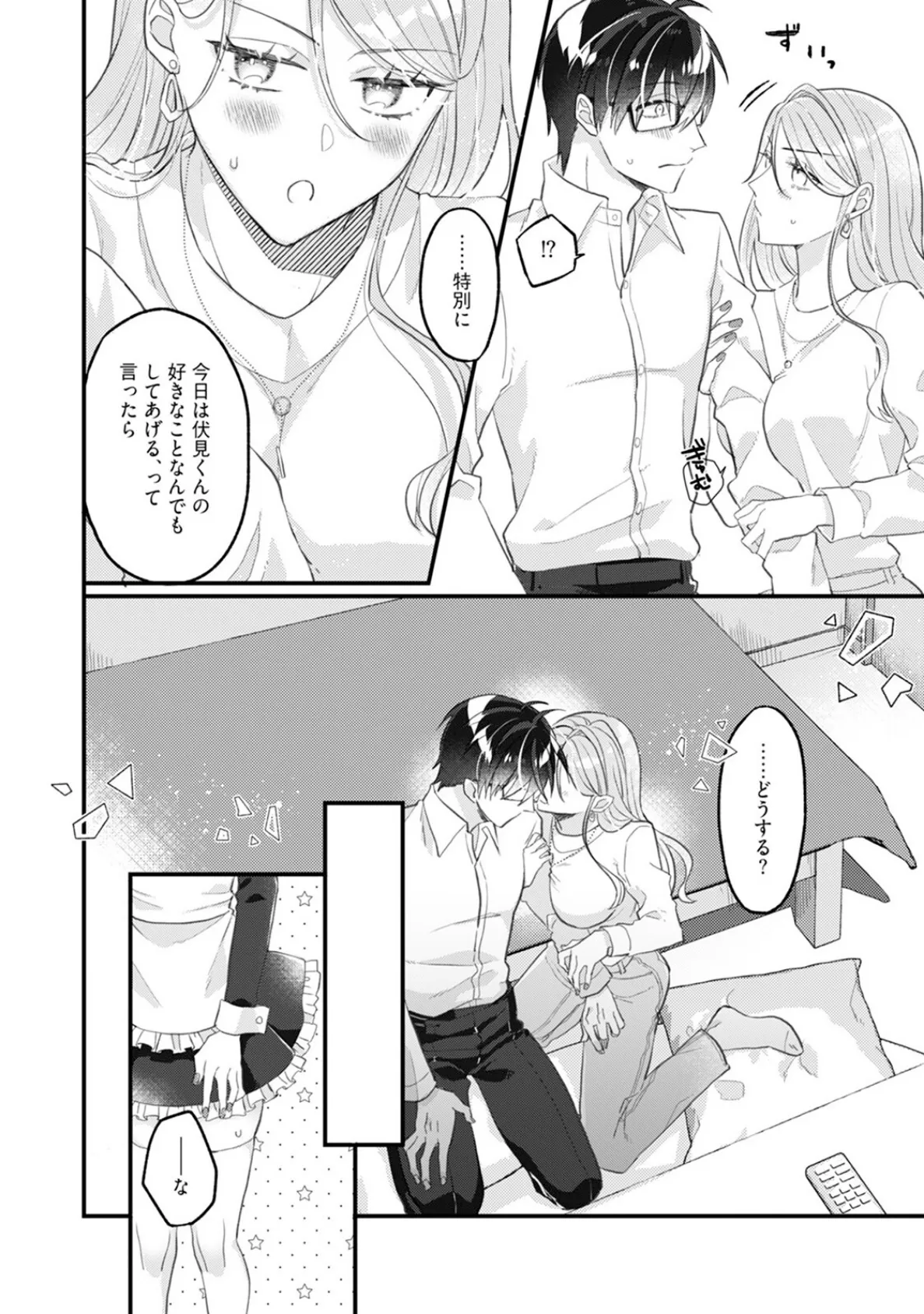 伏見くん、絶対オトす!【コミックス版】(2)《R18版》 18ページ