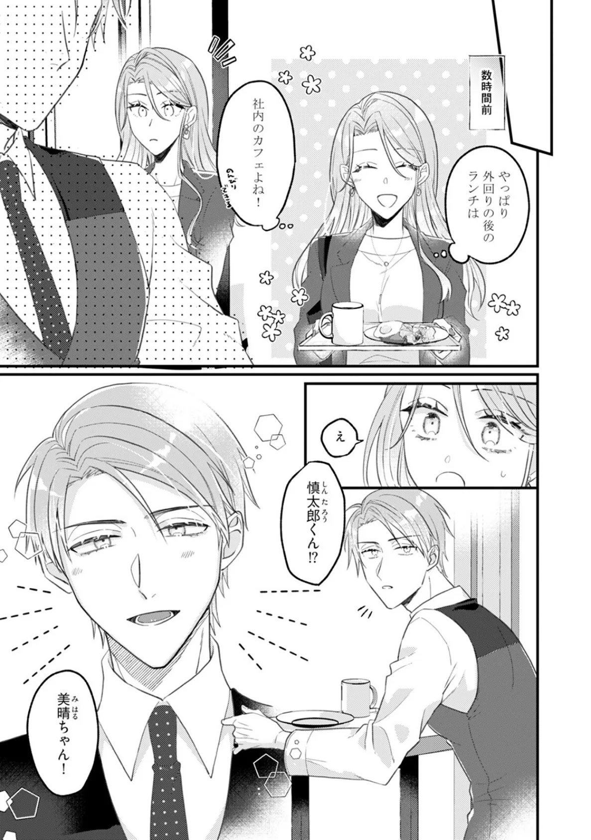 伏見くん、絶対オトす!【コミックス版】(2)《R18版》 7ページ