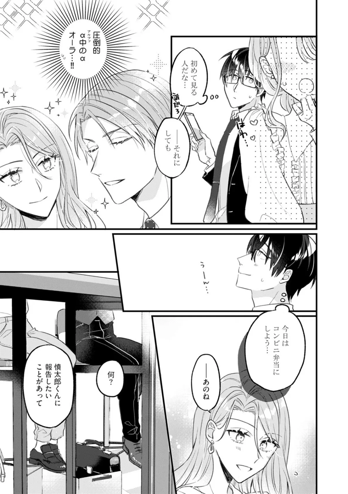 伏見くん、絶対オトす!【コミックス版】(2)《R18版》 9ページ