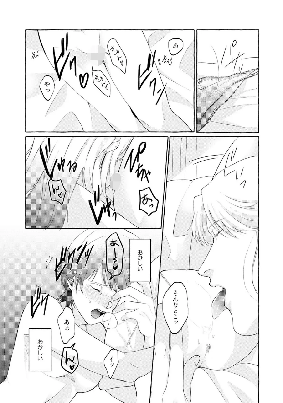 身勝手な神様に溺愛されて結婚するまで離さない【描き下ろし漫画付きコミックス版】《R18版》 19ページ