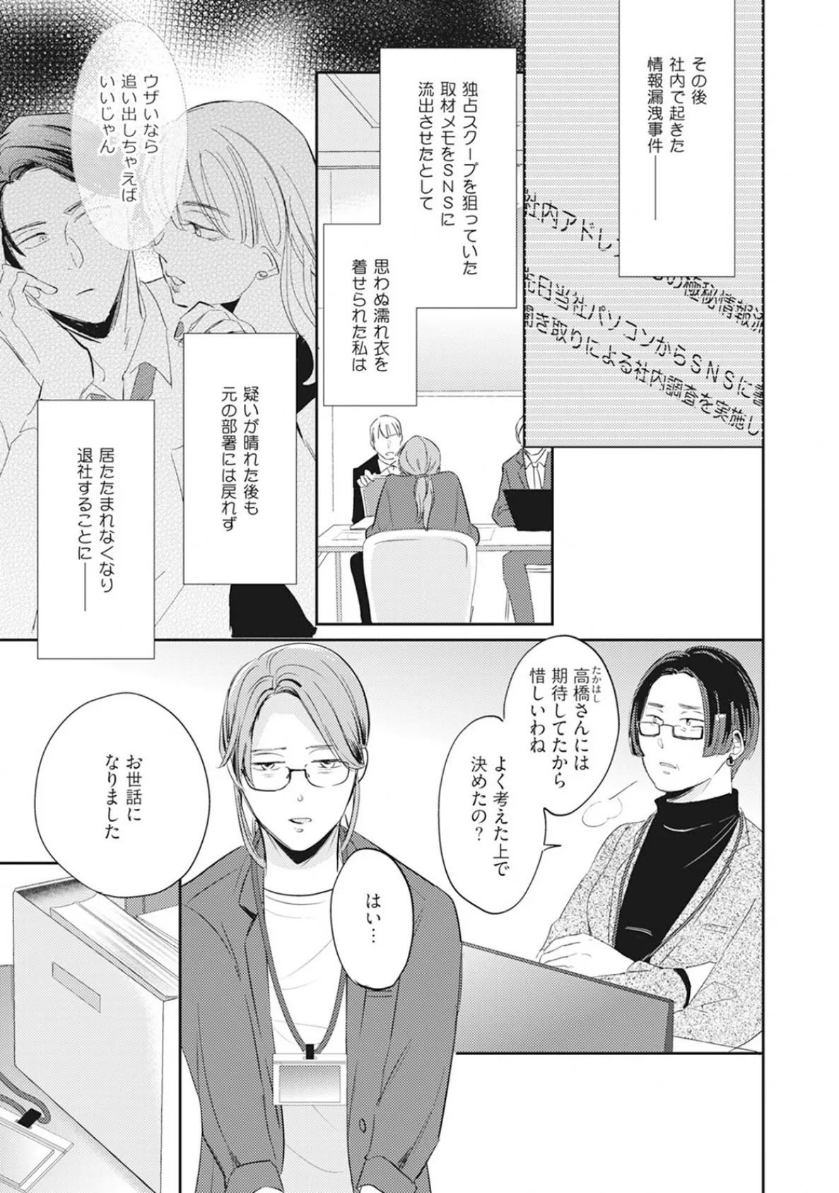 年下モデルが私(マネージャー)だけに見せるオフショットが止まりません!【コミックス版】《R18版》 13ページ