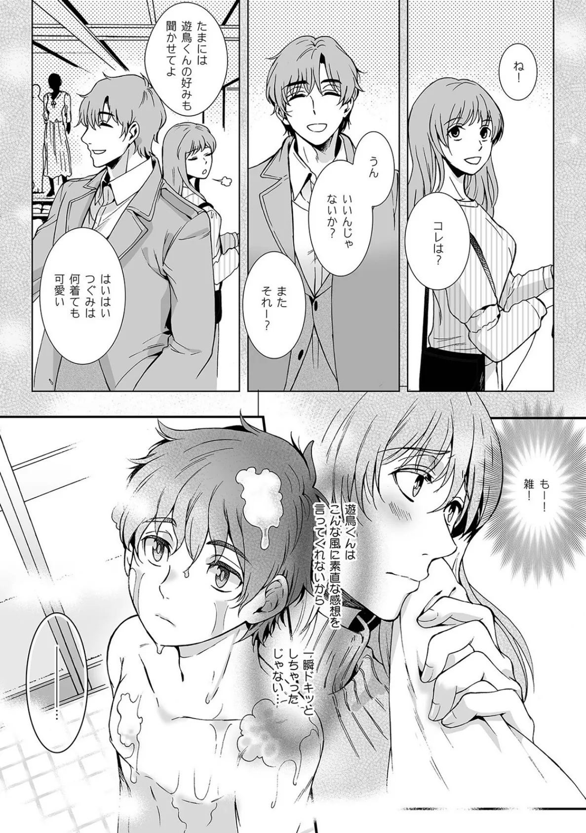 ゆとりくんはイケショタ【描き下ろし漫画付きコミックス版】《R18版》 20ページ