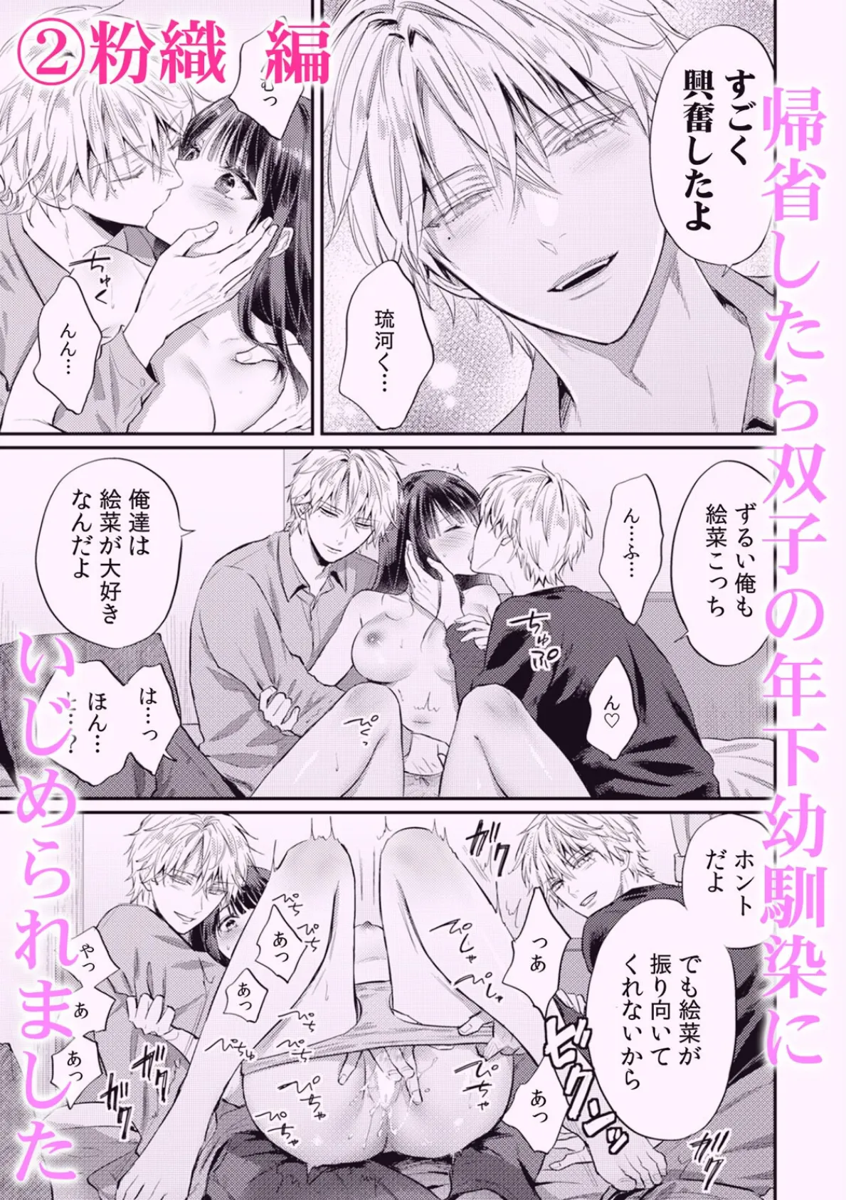 同時責めに抗えない! イかされ続ける3Pえっち 3ページ