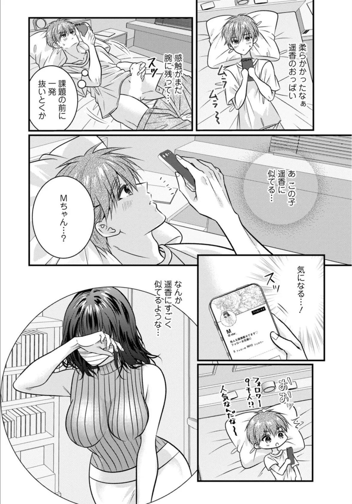 裏アカ女子と見せ合いっこした話【合冊版】 6ページ