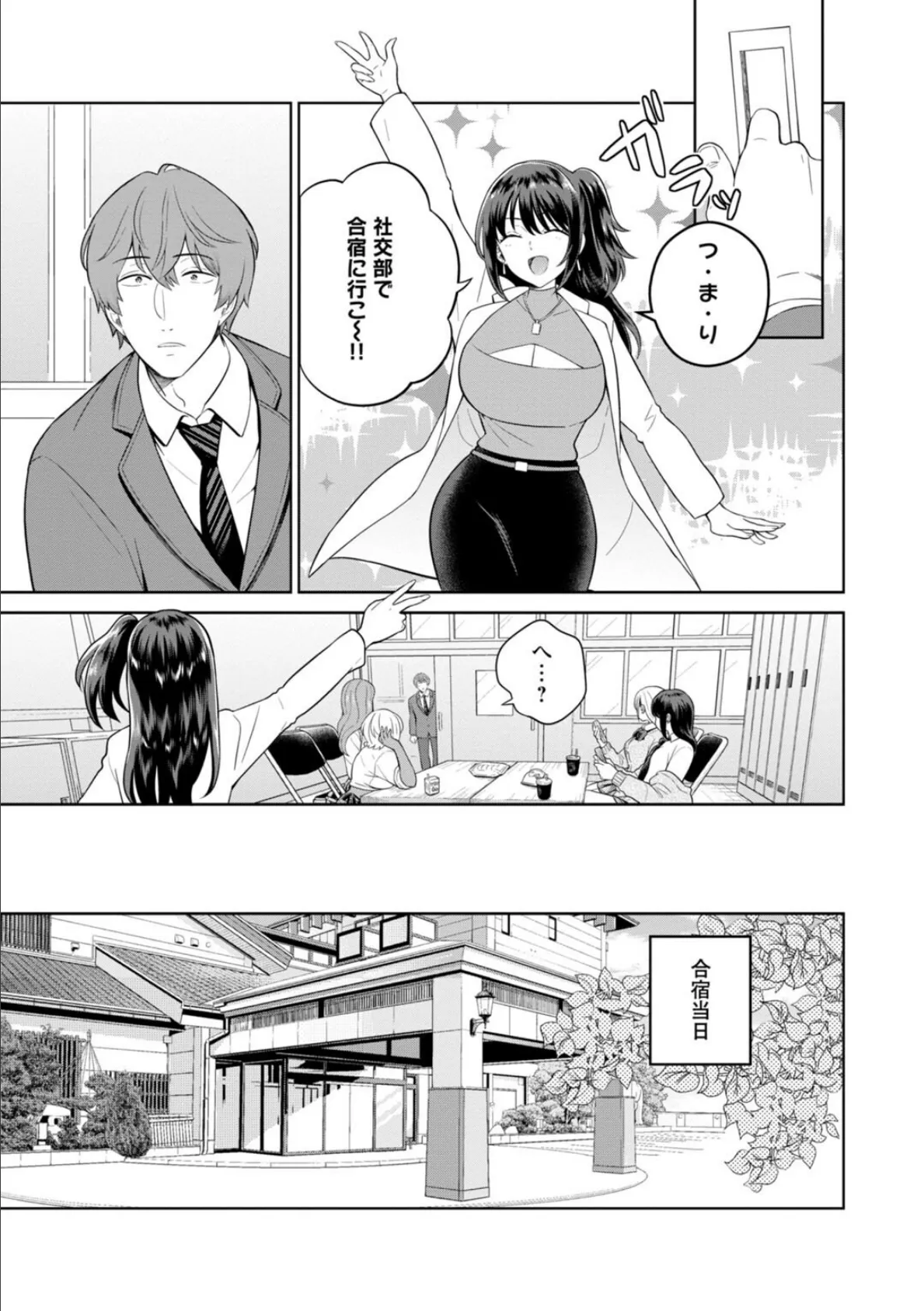 ギャルサーの殿 陰キャ俺、パリピのブチ上げローテーション【合冊版】4 5ページ