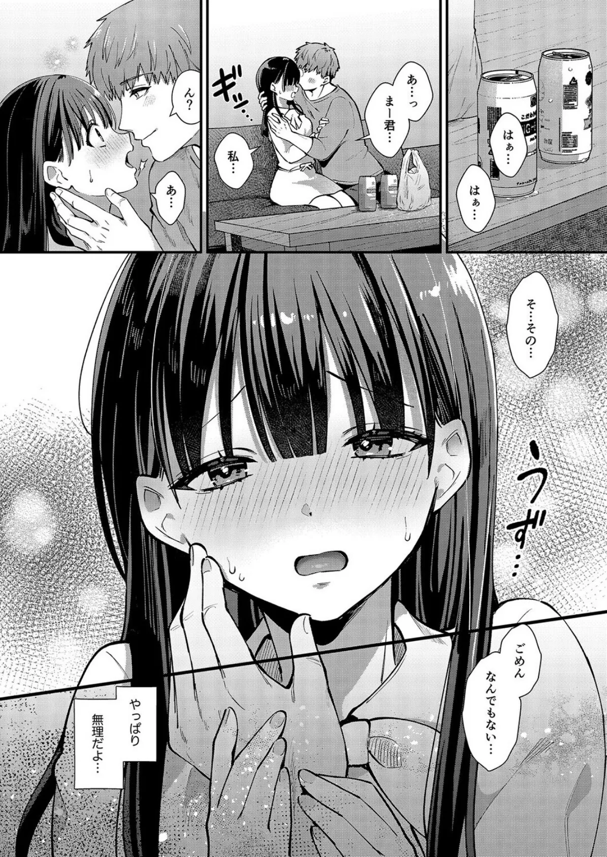 私、本当は…-マゾ告白して始まる本当に気持ちいいセックス-(1) 3ページ